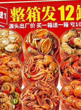 香辣八爪鱼开袋即食捞汁麻辣小海鲜罐头熟食生蚝下酒菜零食大礼包
