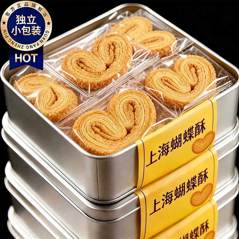 正宗上海国际饭店蝴蝶酥官方旗舰店老字号香港特产独立包装饼干