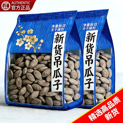 2025新货奶油味大颗粒吊瓜籽