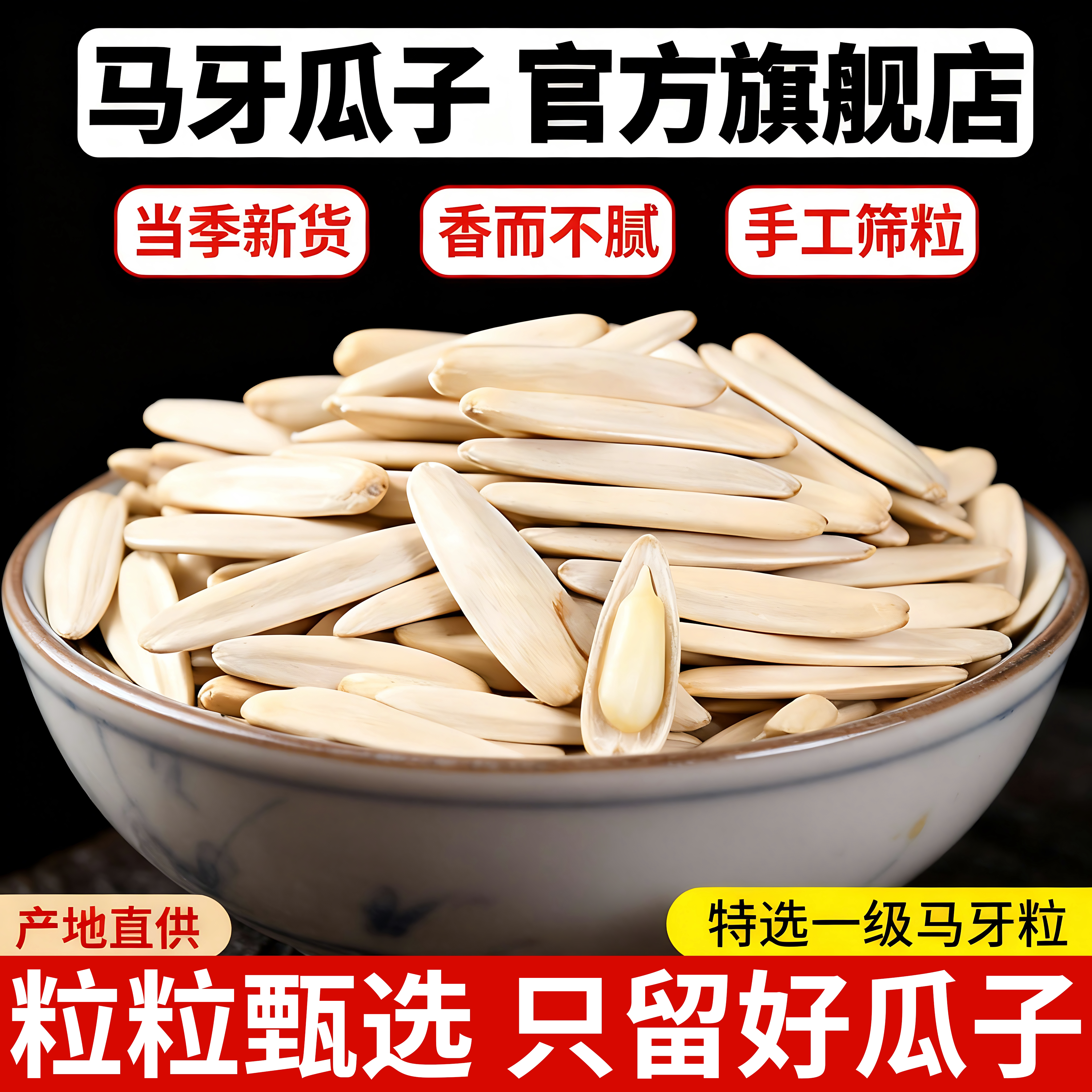 马牙瓜子新疆特产阿克苏天山雪葵牙签瓜子原味特大旗舰店2026新货