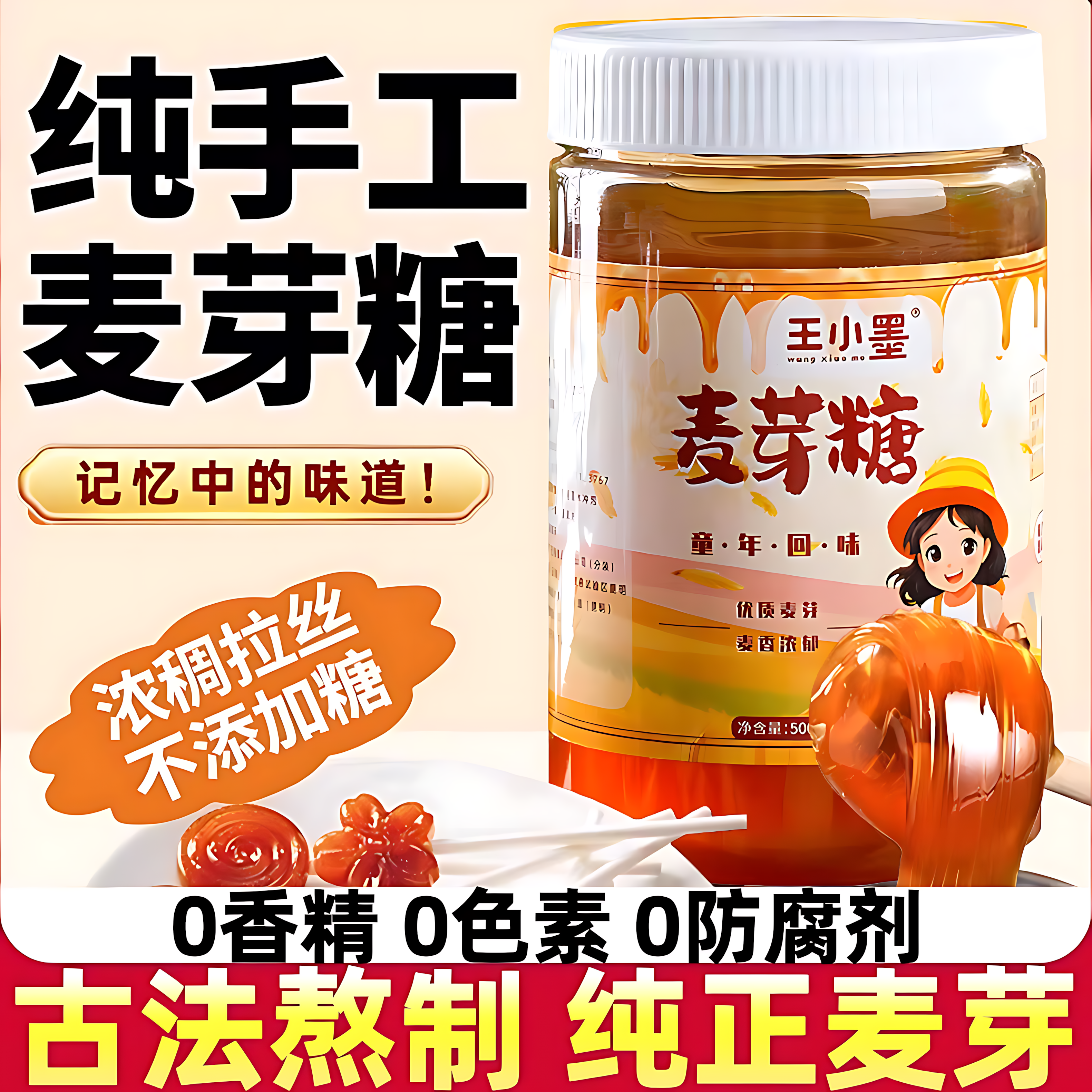 正宗麦芽糖纯手工无添加