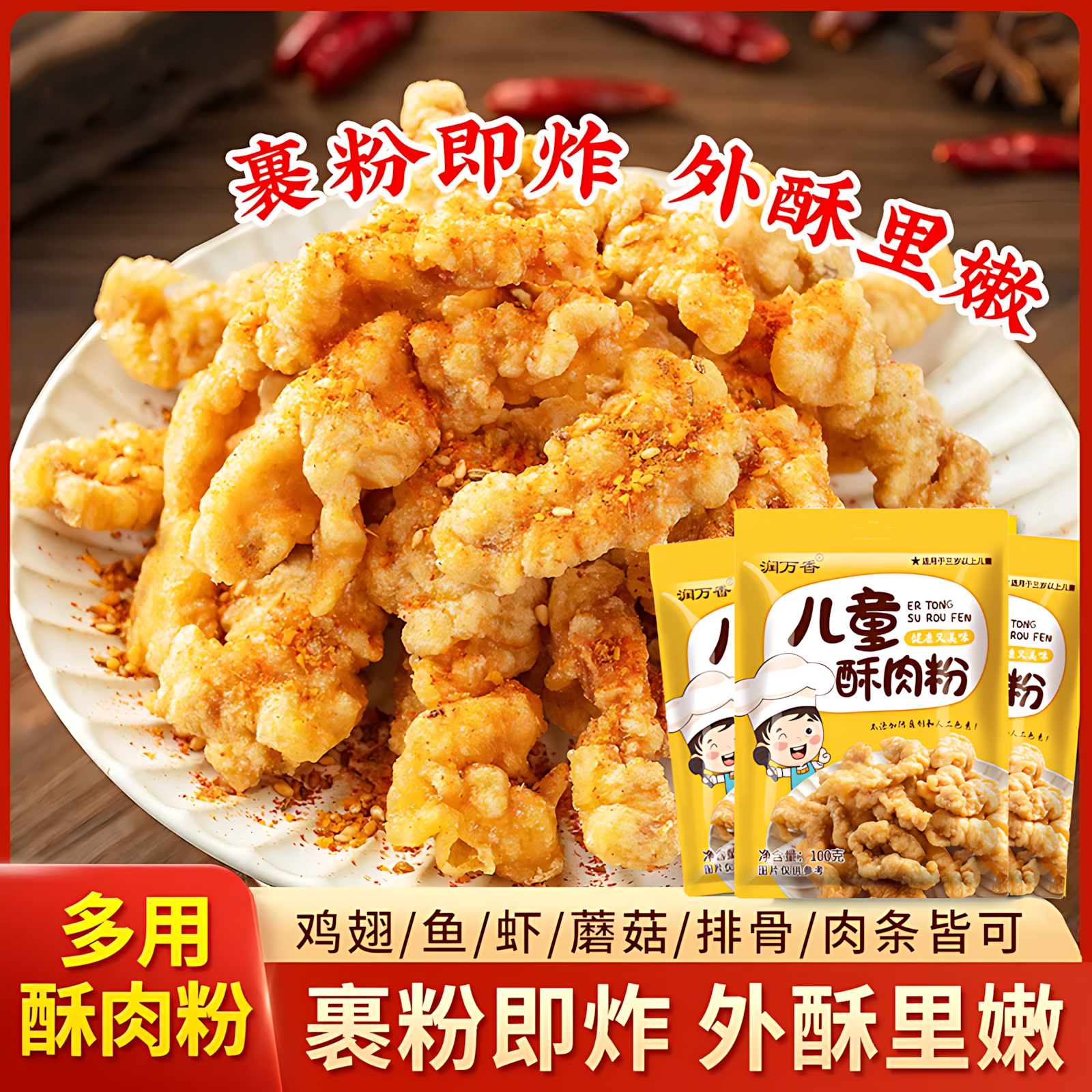 小酥肉粉专用炸粉官方旗舰店家用脆皮酥肉裹粉预拌粉炸鸡酥脆商用