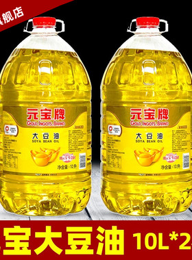 元宝大豆油20升20l食堂商用煎炸餐饮装10L10升5升元宝一级调和油