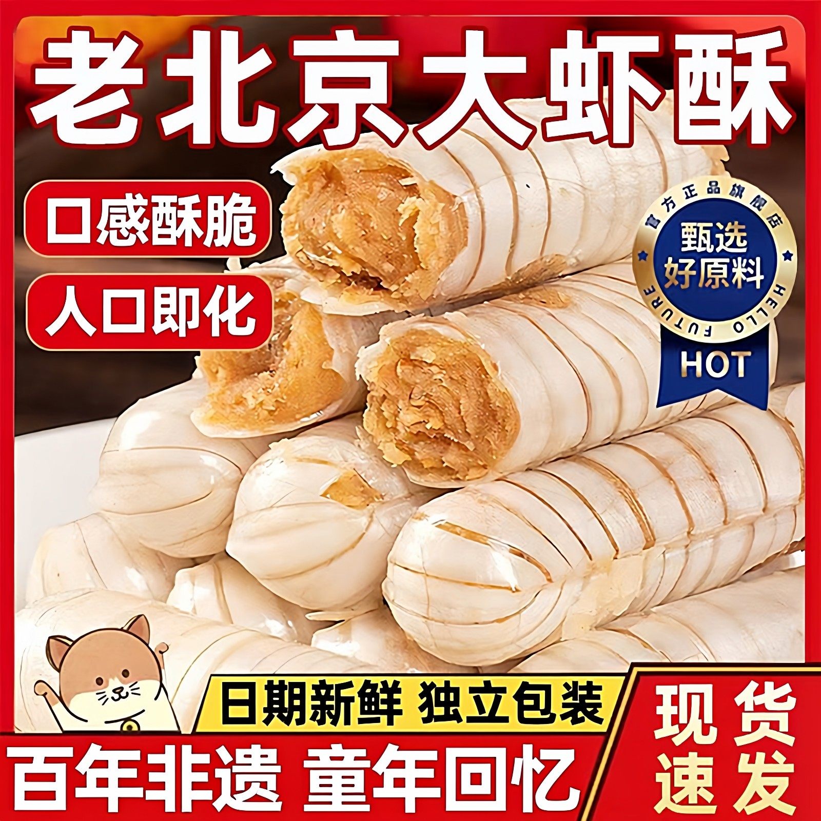 正宗老北京风味大虾酥糖官方旗舰店字号式特产花生酥年货结婚喜糖,零食/坚果/特产,酥糖,淘宝优惠券,粉丝福利购,淘宝优惠卷