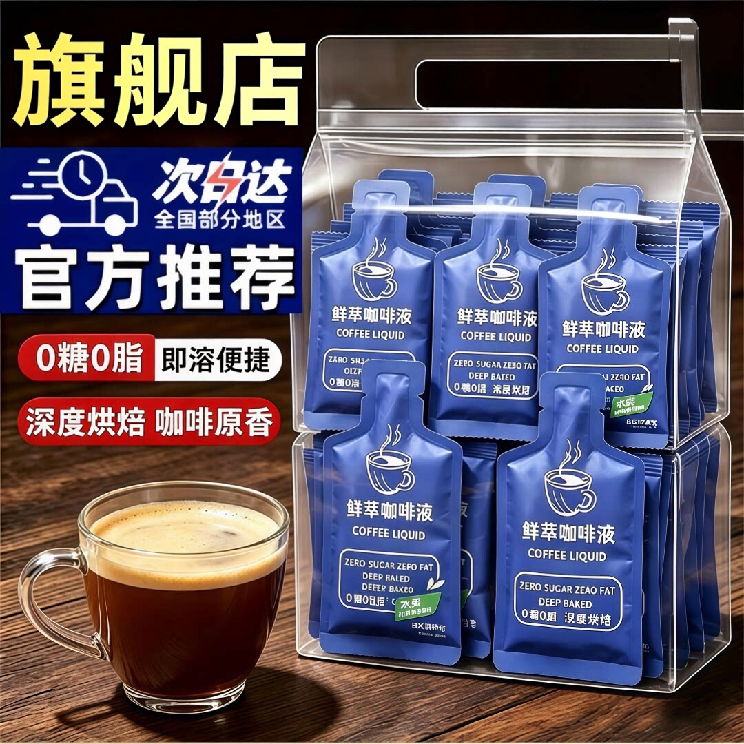 幸冷萃美式0糖0脂浓缩咖啡液图片