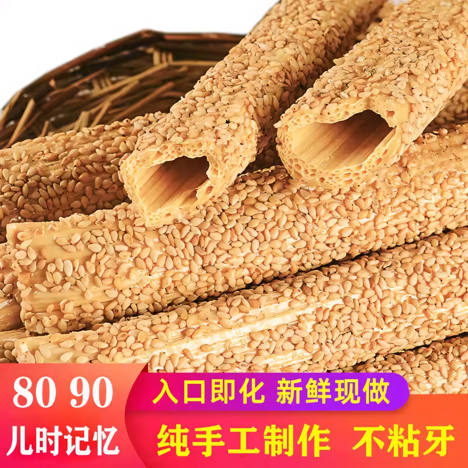 麻糖纯手工老式山东唐山特产自制怀旧空心芝麻棒灶糖麦芽糖灶糖旗