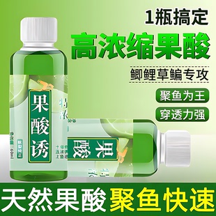 果酸诱鱼剂高浓度浓缩液黑坑鲫鲤罗非诱鱼用添加开口剂 邓老师推荐