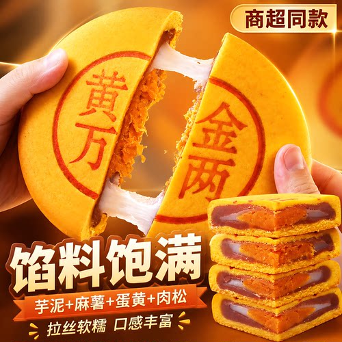 黄金万两芋泥麻薯中秋大月饼礼盒