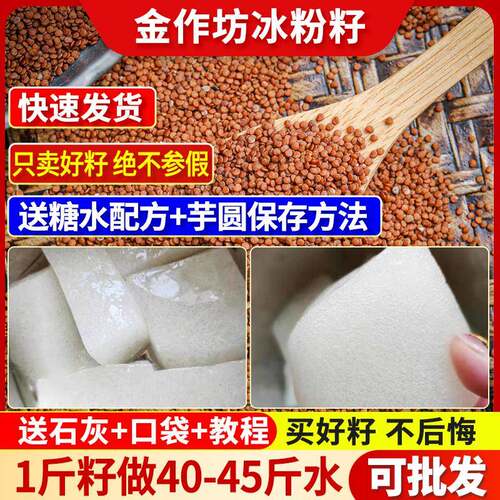 官方推荐金作坊手搓冰粉籽冰粉配料全套商用特手工冰粉粉籽精品冰