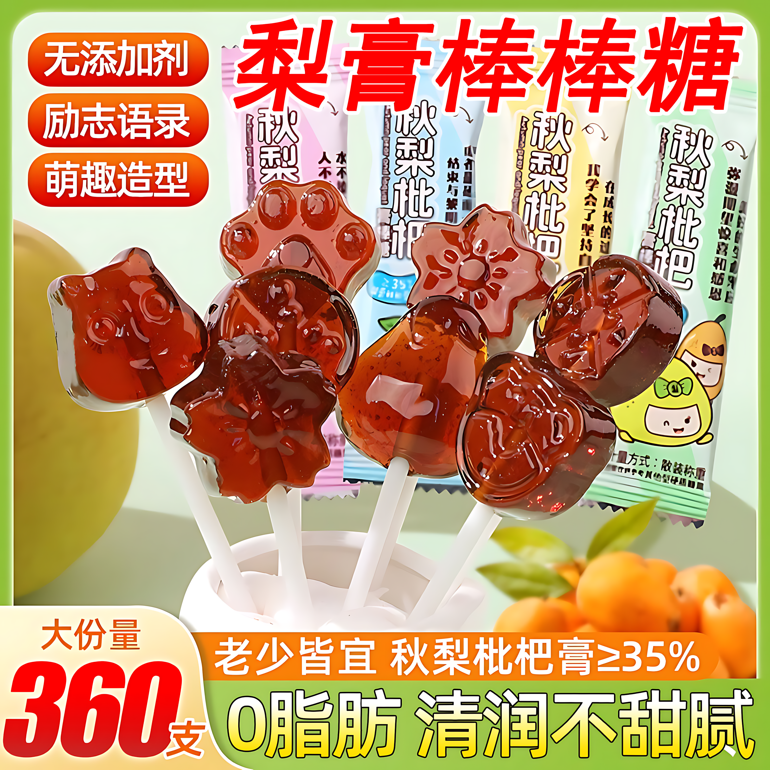 秋梨膏棒棒糖儿童无添加奖励