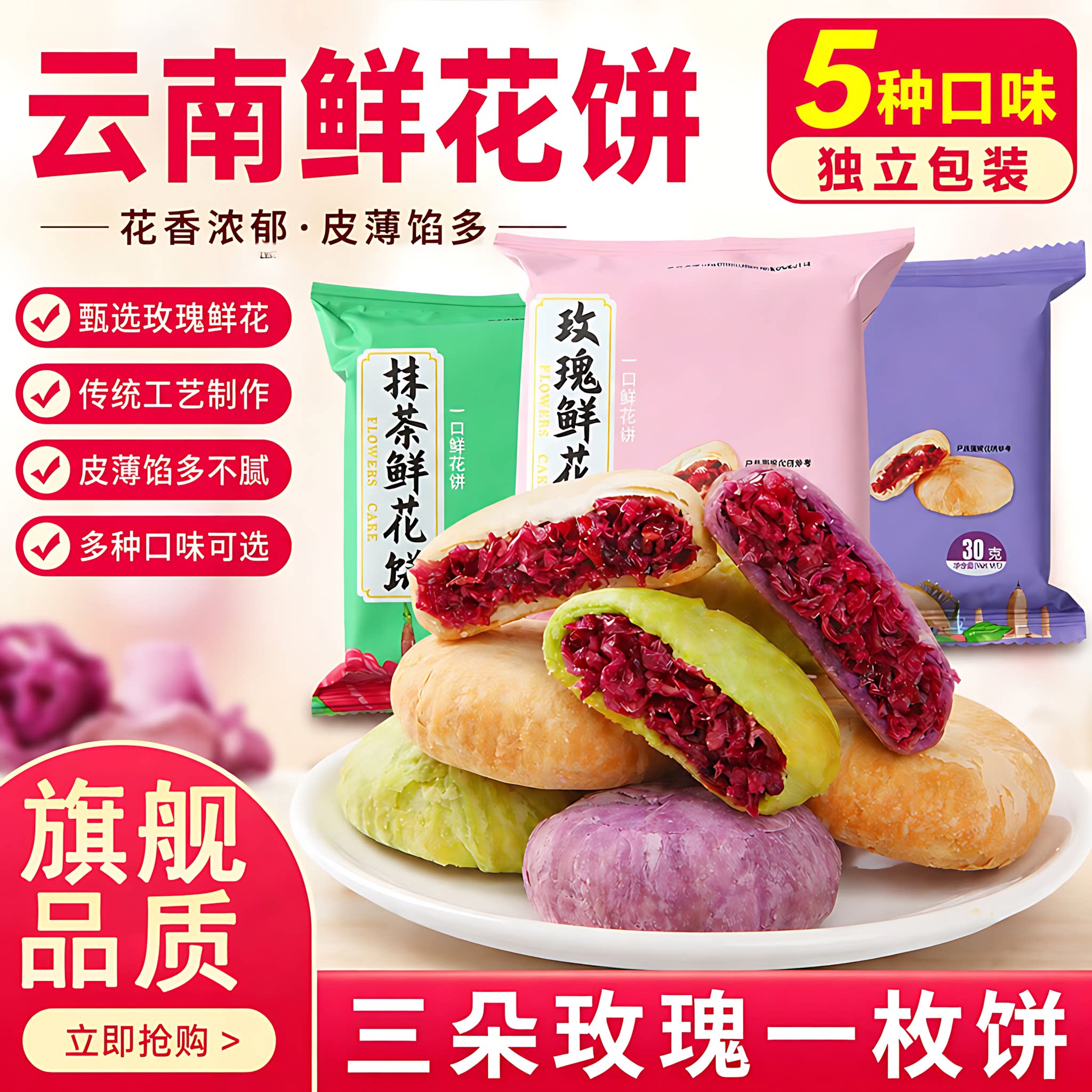 云南鲜花饼官方旗舰店玫瑰花紫薯抹茶饼特产追剧休闲零食整箱批发