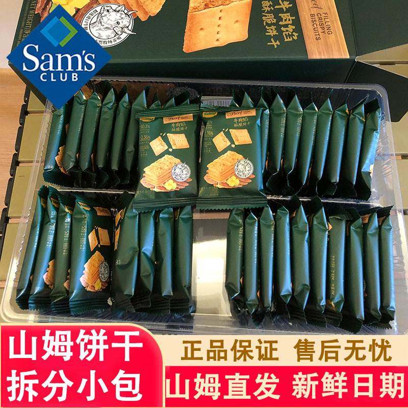 牛肉馅酥脆饼干正品咸香酥脆夹心独立小包追剧零食风味官方旗舰店