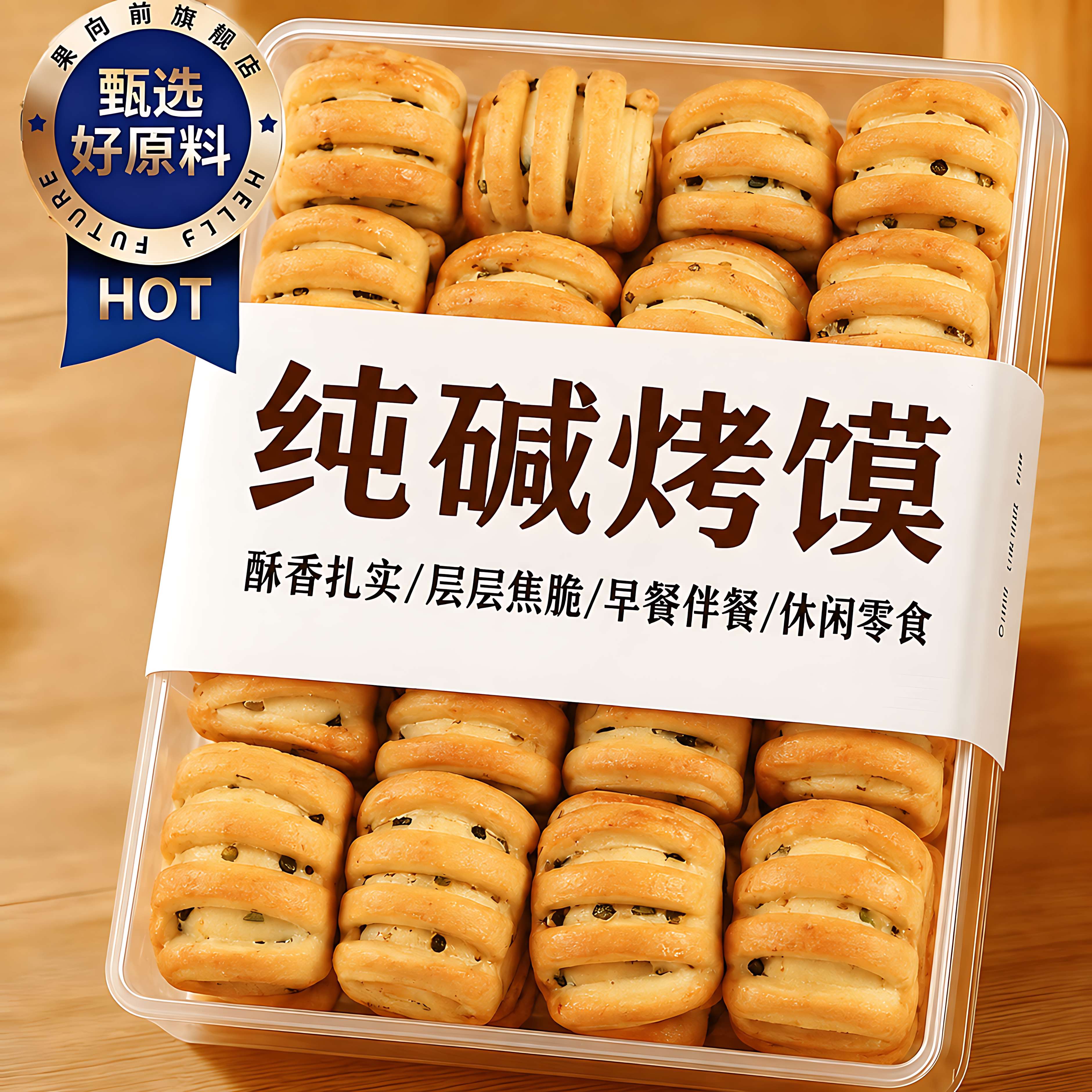 纯碱烤馍山西吕梁特产碱性食物烤小馒头干小零食品花卷原味烤馍片