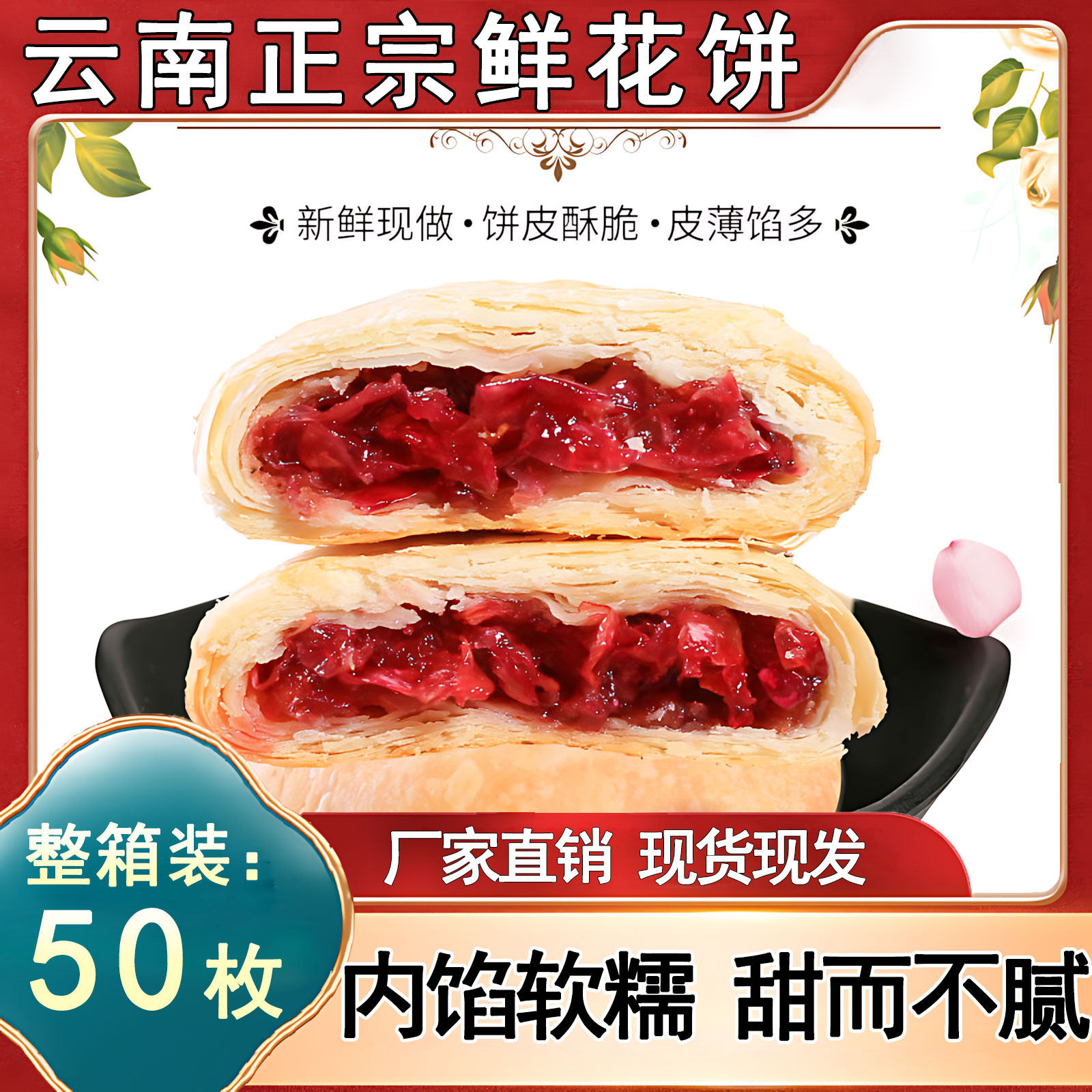云南鲜花饼官方旗舰店正宗云南特产玫瑰饼传统糕点休闲 零食中秋