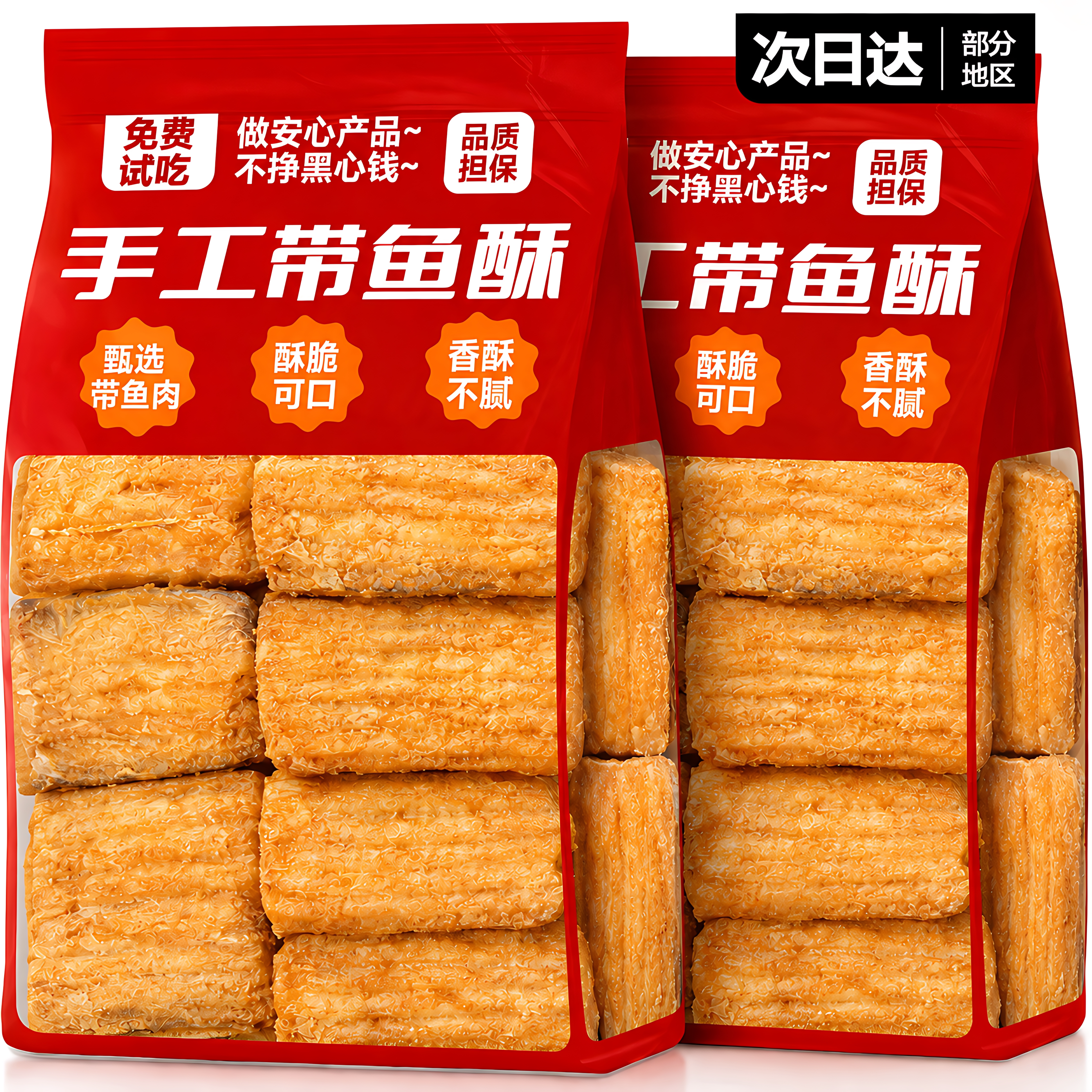 香酥带鱼酥舟山特产即食非油炸烤鱼排干海味解馋下酒零食小吃食品