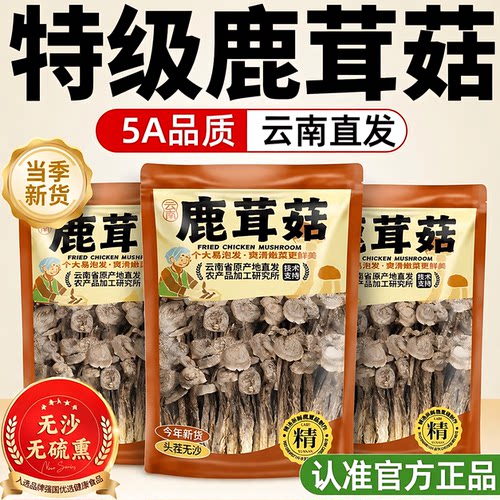 特级无硫熏鹿茸菇干货官方旗舰店