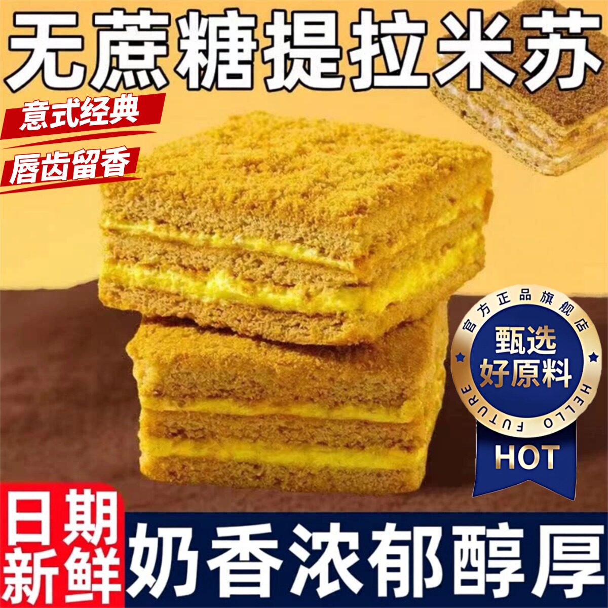零食提拉米苏奶香官方旗舰店全麦图片