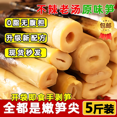 手剥笋不辣开袋即食网红手拔笋老汤味去皮新鲜嫩笋尖小零食新竹笋