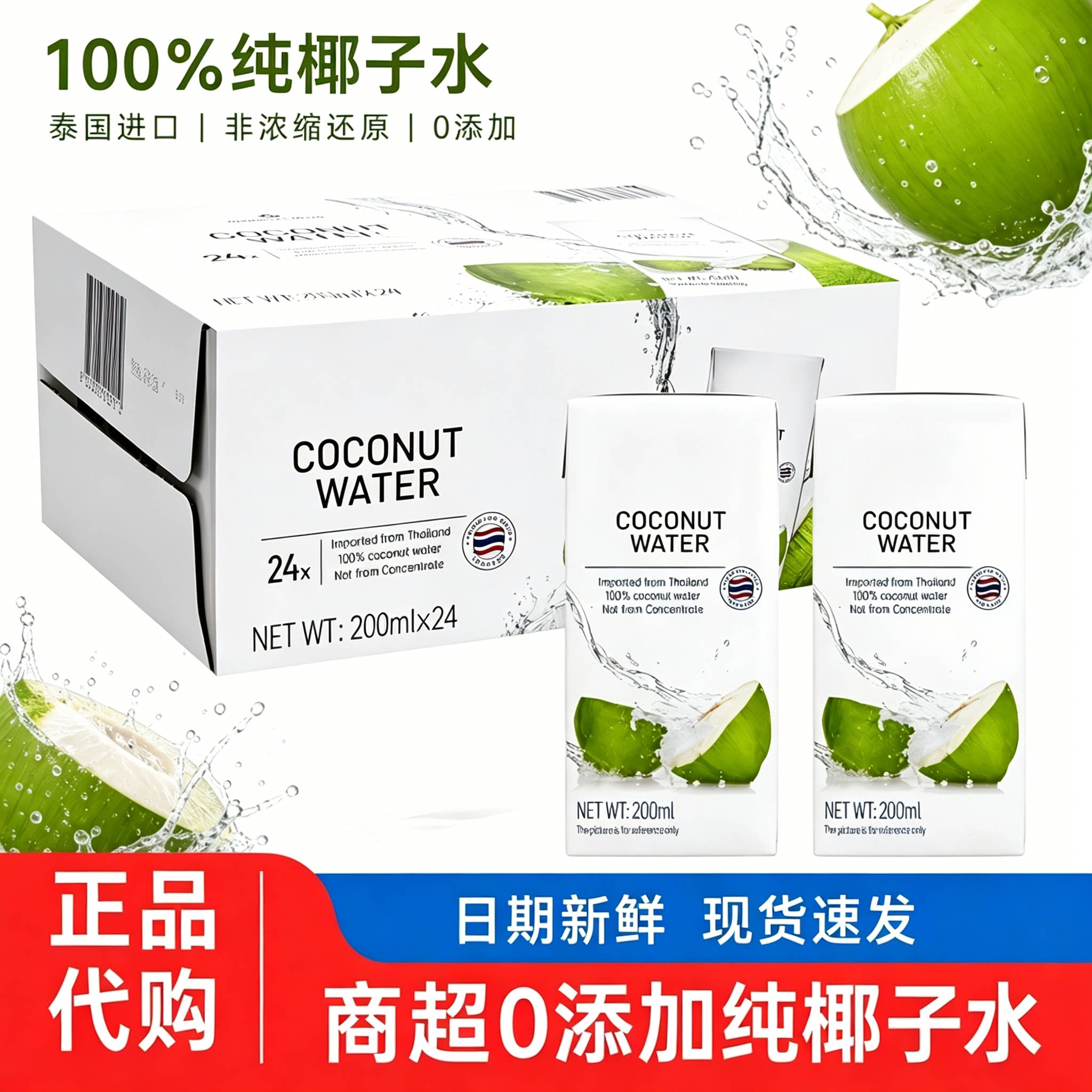 纯椰子水天然泰国进口椰汁无糖0糖0脂饮料椰子汁原装官方旗舰店