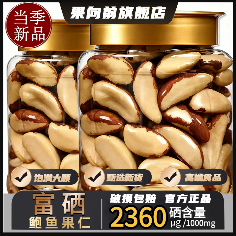 鲍鱼果仁罐装巴西进口原味特产沙漠孕妇超好吃零食免剥无壳原硒