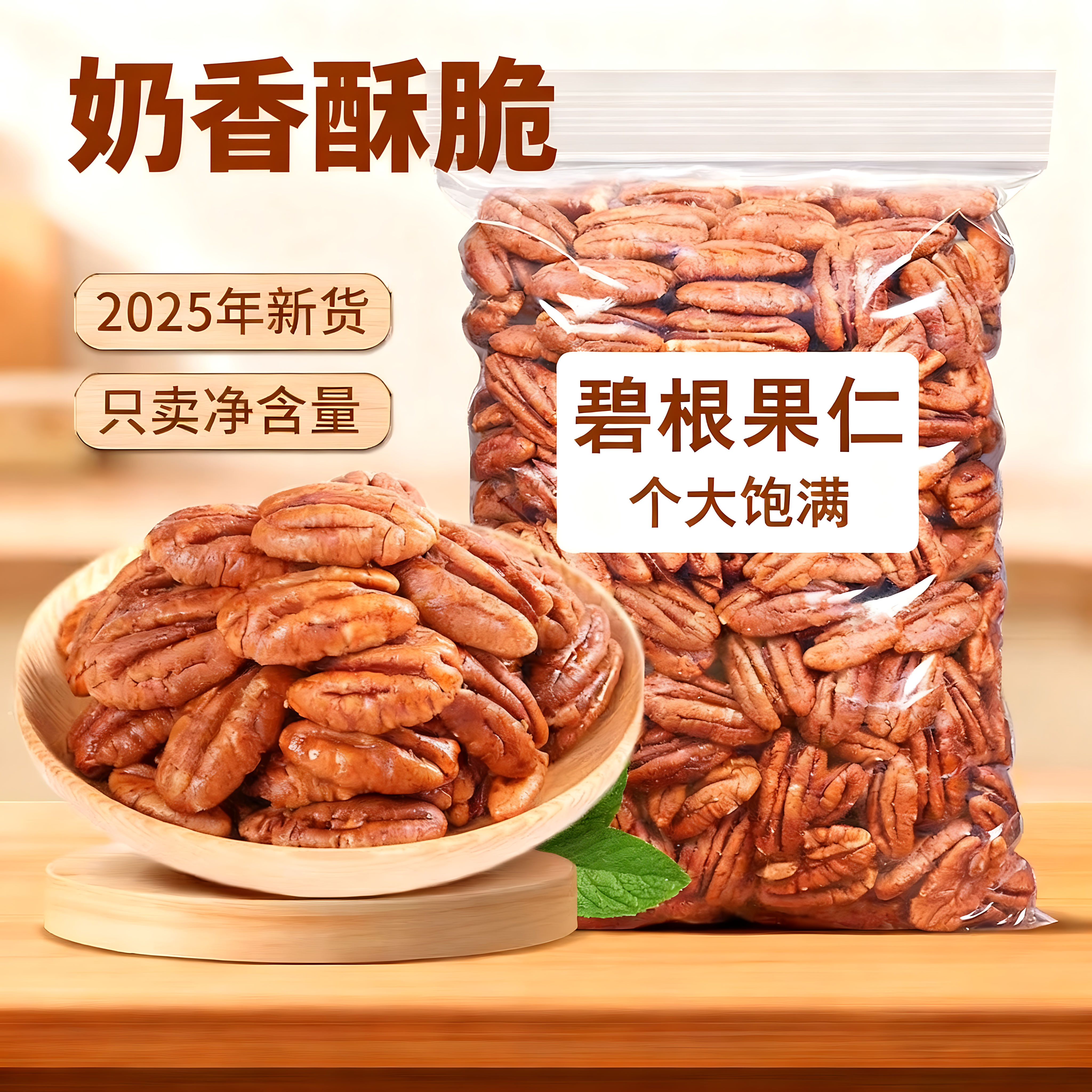 碧根果仁2025新货正品官方旗舰店烘焙奶油原味无添加500g炒货坚果