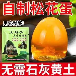 皮蛋专用粉无铅松花蛋粉腌蛋料汁皮蛋鸭蛋腌制五香皮蛋粉制作材料