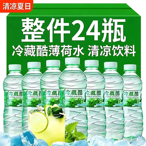 云南薄荷水饮料24瓶整箱特价
