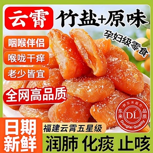 胖东来竹盐枇杷干官方旗舰店正品 云霄产原味无添加无核甘草枇杷干