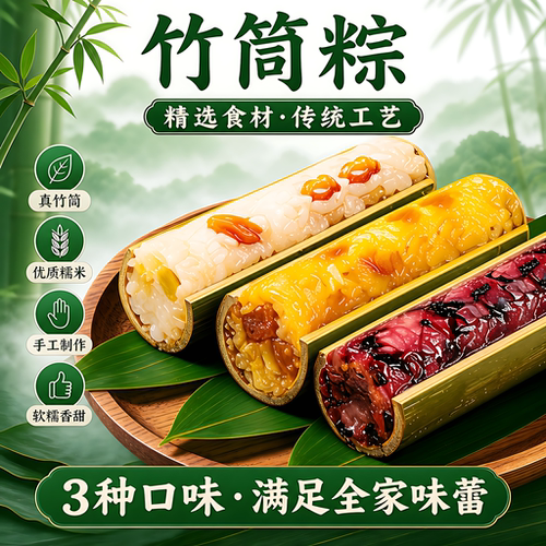 云南竹筒粽子即食端午早餐