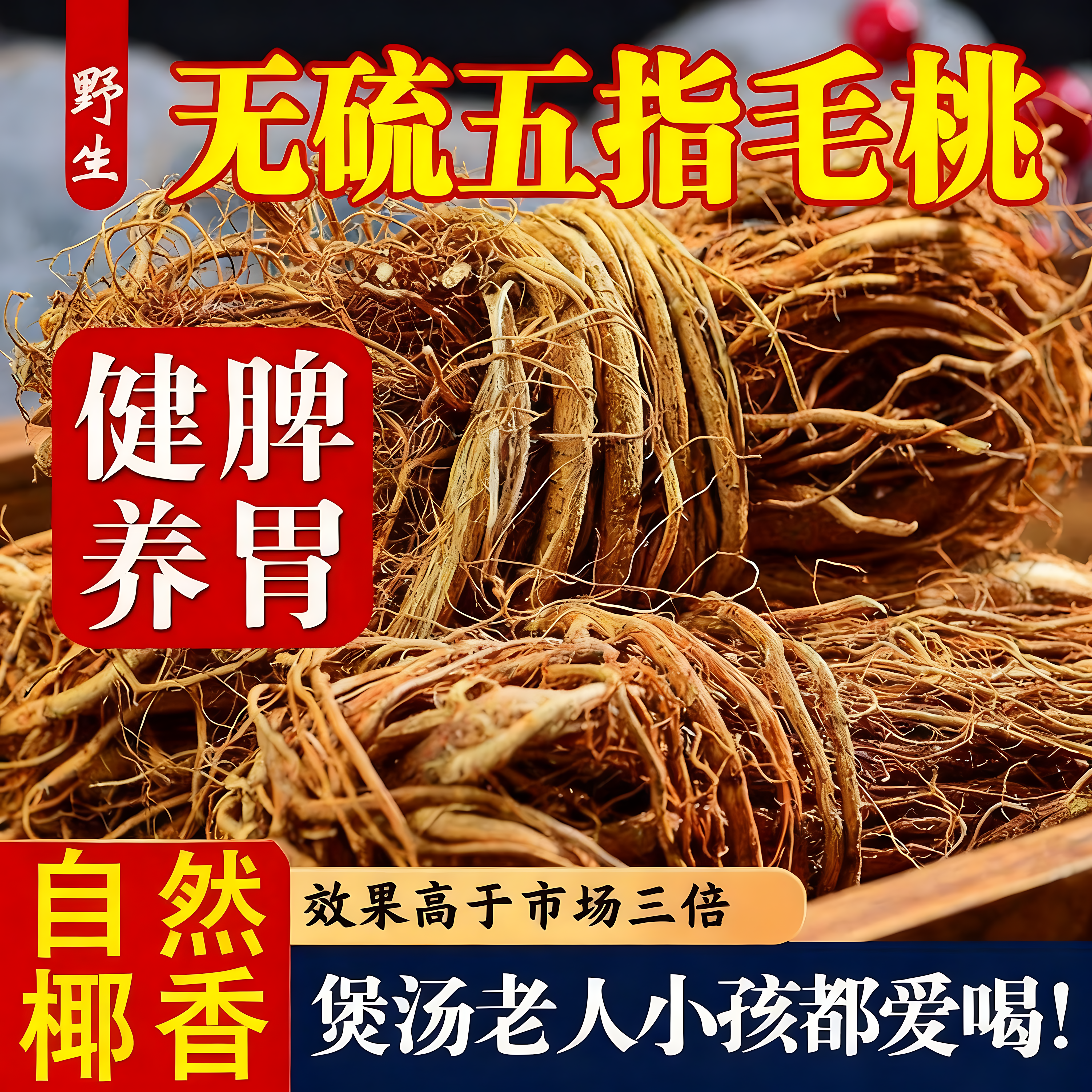 五指毛桃根野生中药材官方旗舰店煲汤材料盐焗鸡土茯苓健脾祛湿茶