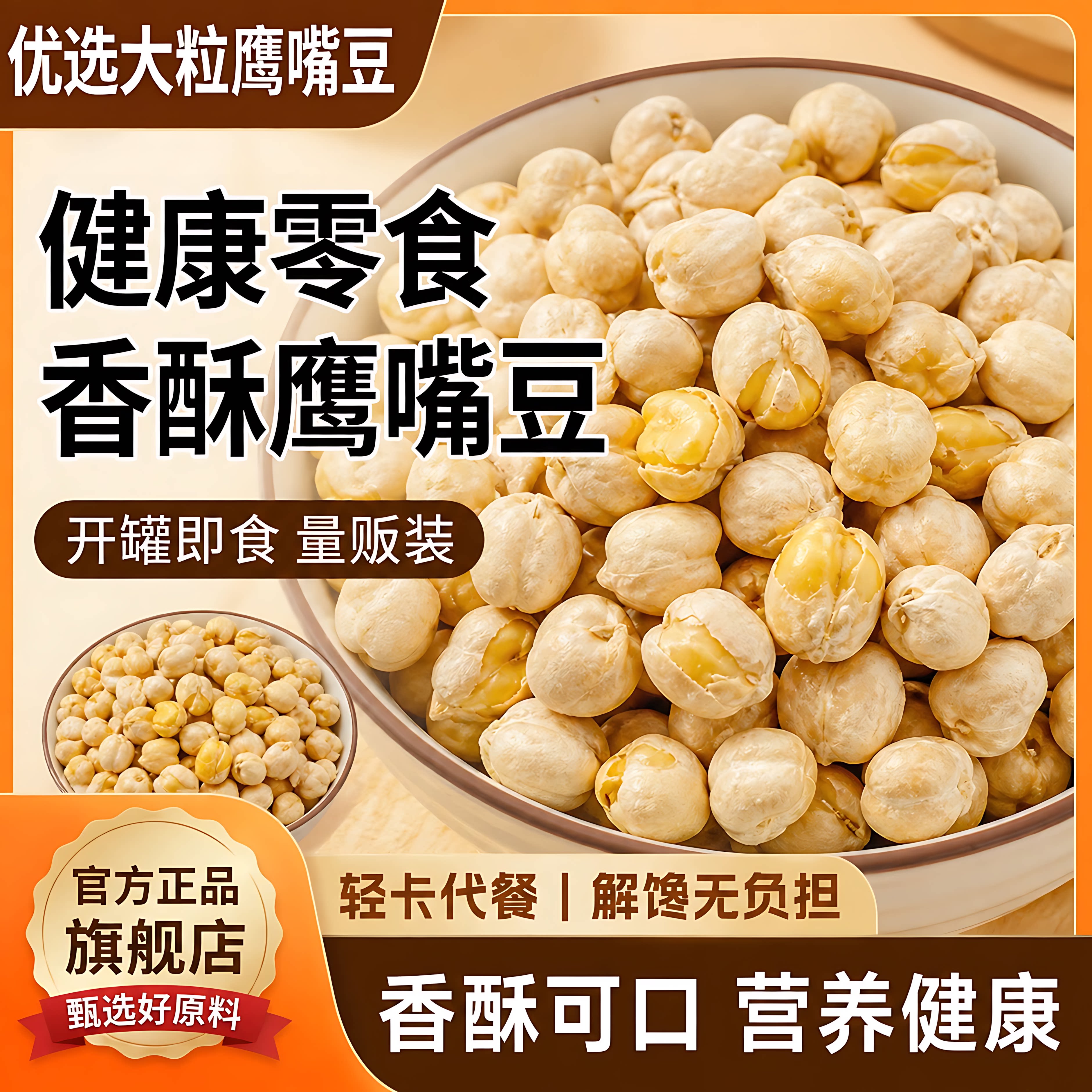 新疆原味香酥熟即食鹰嘴豆非油炸