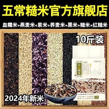 糙米2025年新米五常大米官方旗舰店糙米正宗七色七彩杂粮东北新米