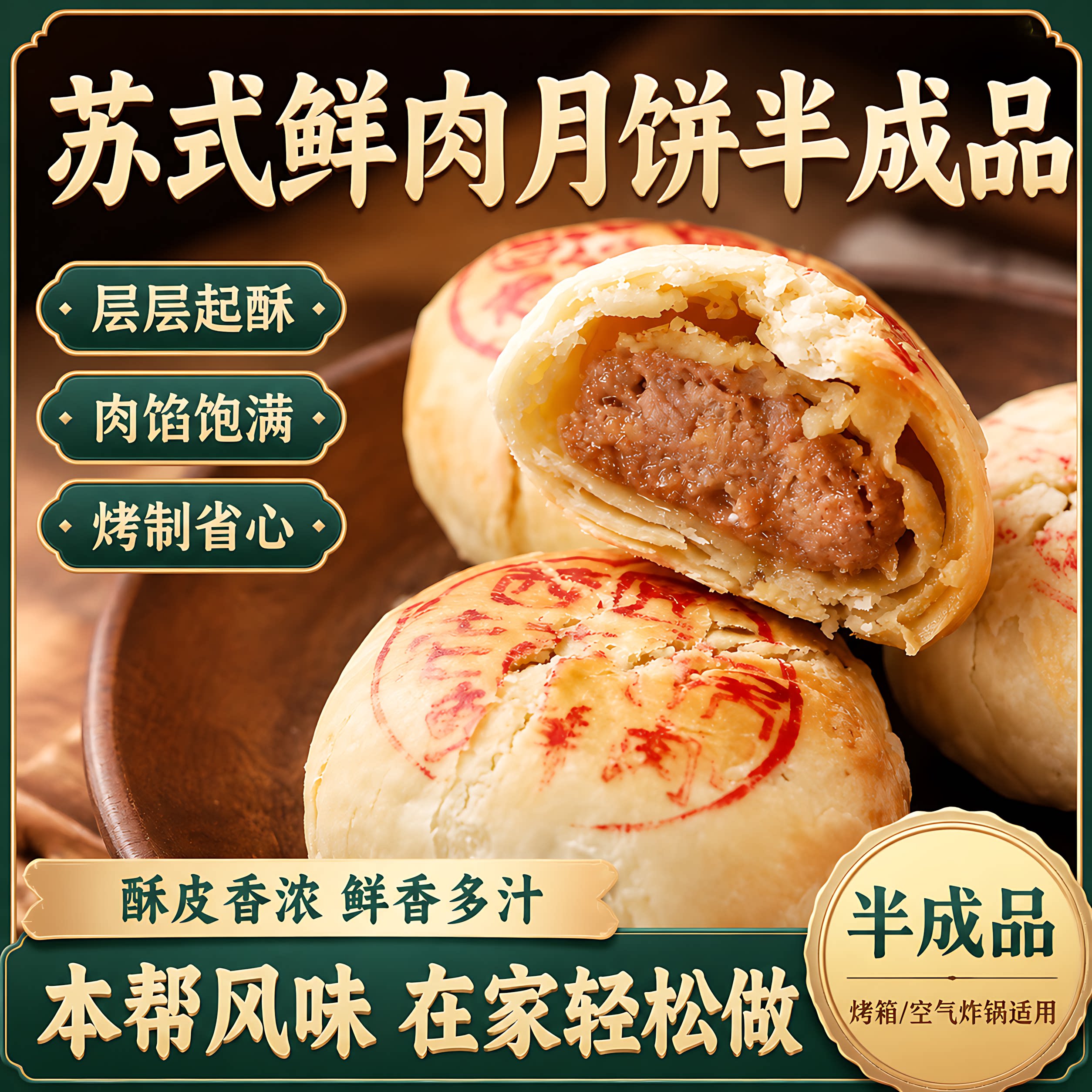 上海老字号酥饼鲜肉月饼中秋图片