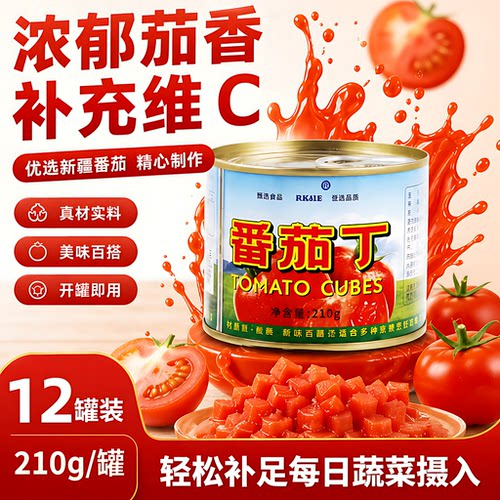 去皮番茄罐头0脂无蔗糖无添加