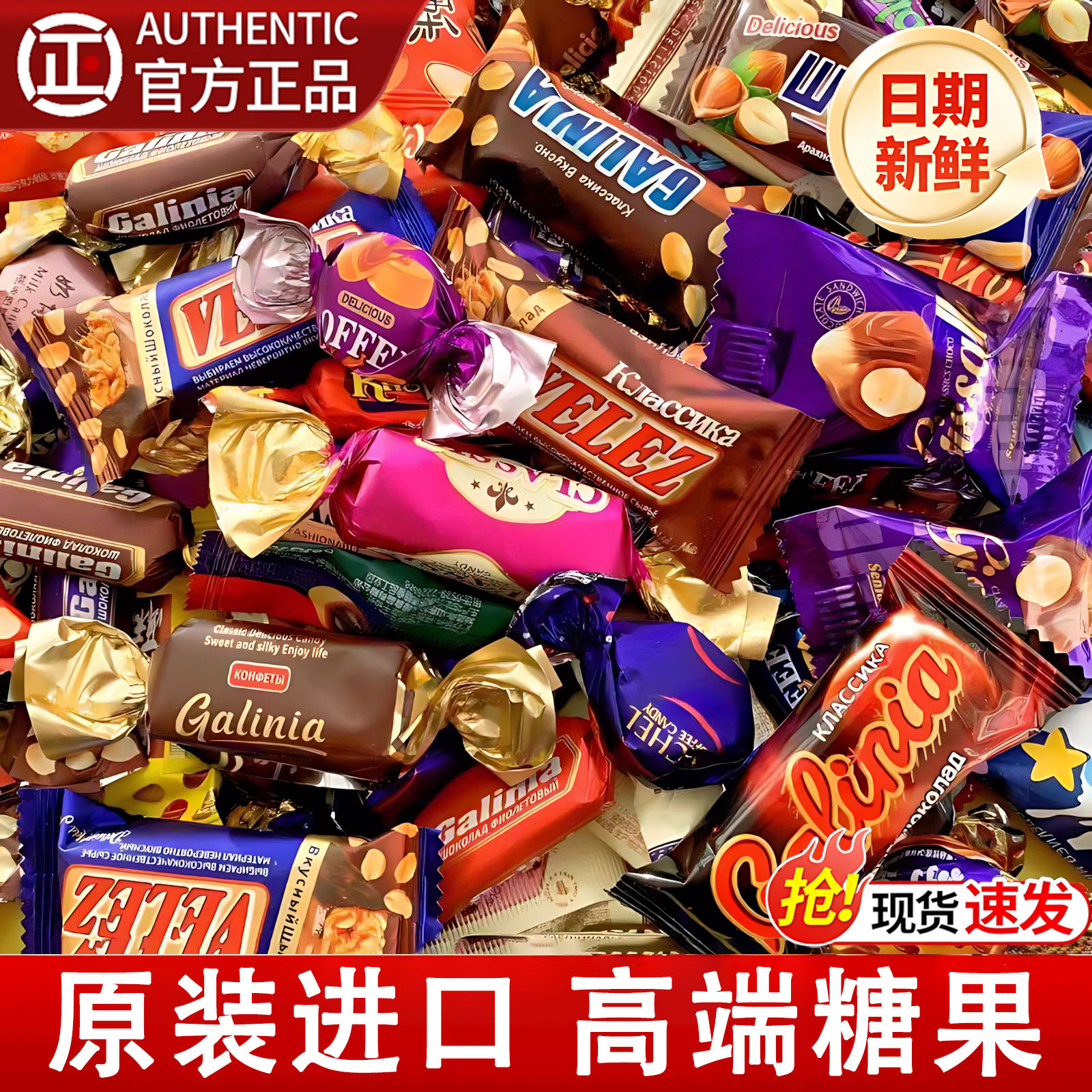 俄罗斯风味混合糖多味夹心牛扎糖