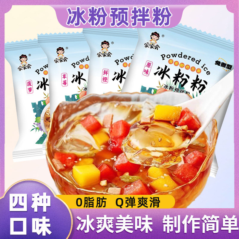 冰粉粉四川冰凉粉果冻粉冰粉原料家用商用摆地摊专用原味冰粉