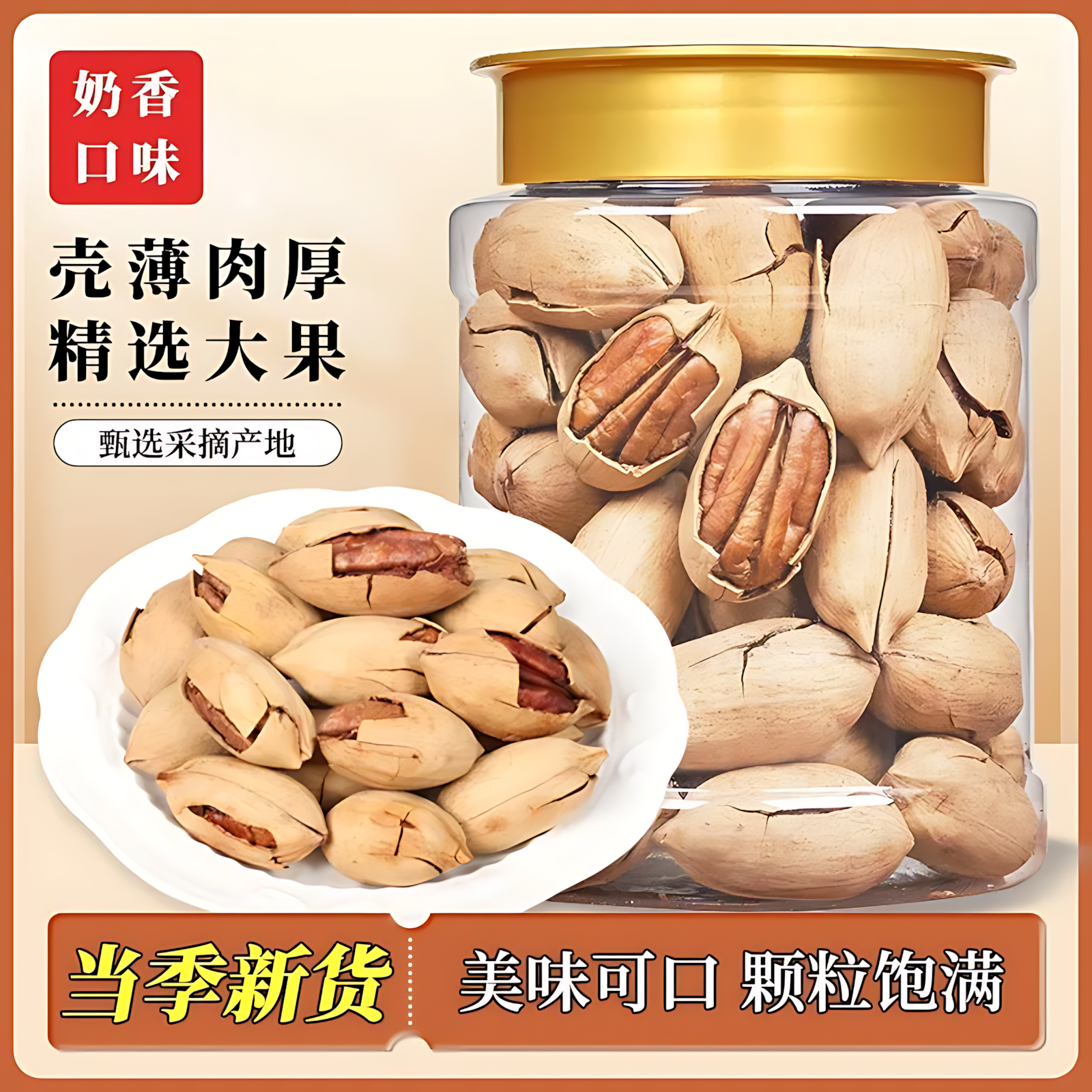 碧根果2025新货奶香味长寿果仁干果南非坚果炒货休闲零食年货正品,零食/坚果/特产,长寿果/碧根果,淘宝优惠券,粉丝福利购,淘宝优惠卷