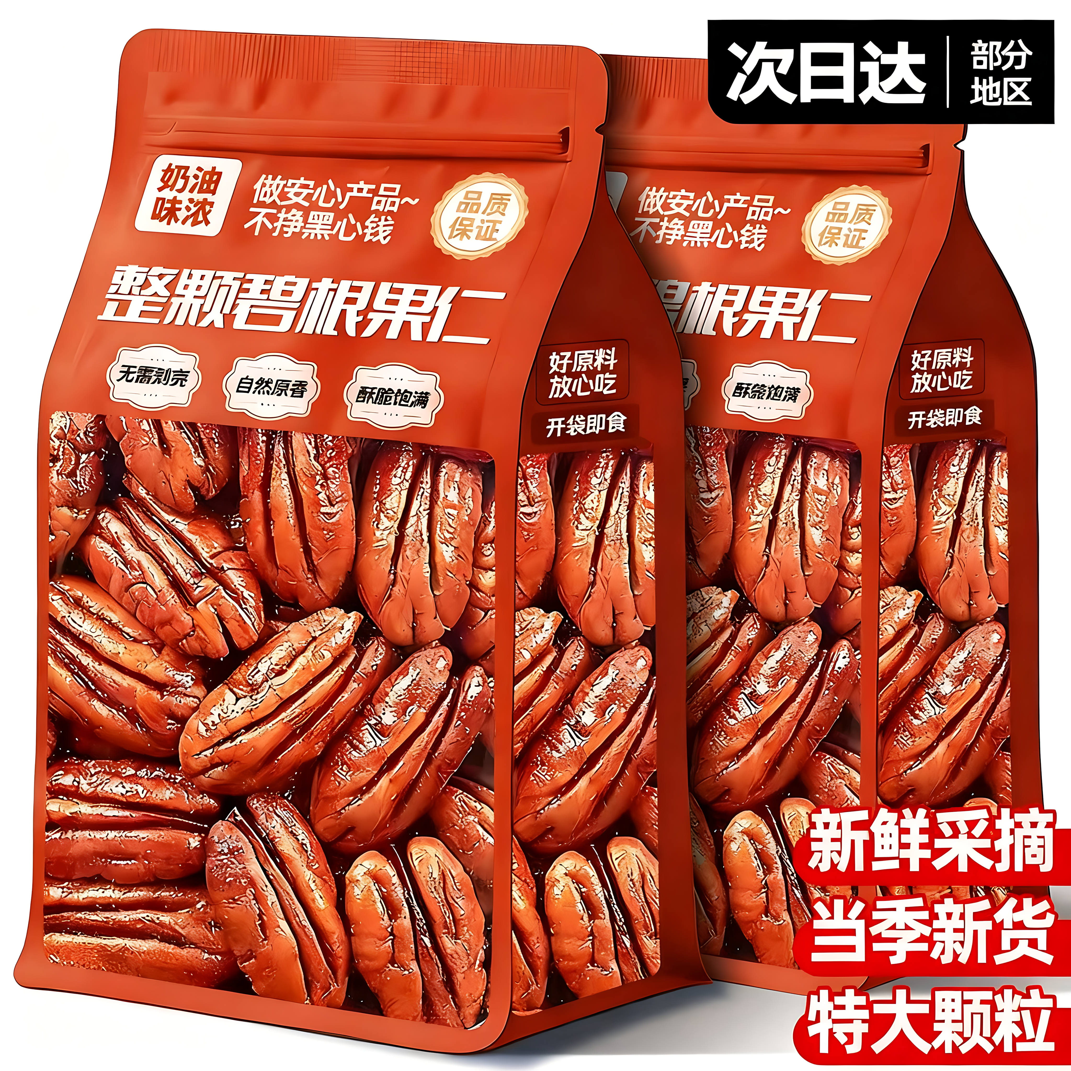 碧根果仁奶油味正品官方旗舰店烘焙原味无添加500g炒坚果2025新货