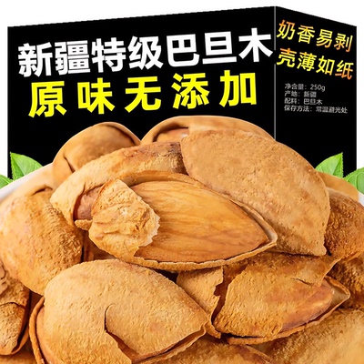 新疆巴旦木原味无添加官方旗舰店扁桃杏仁2025新年货坚果烘焙专用