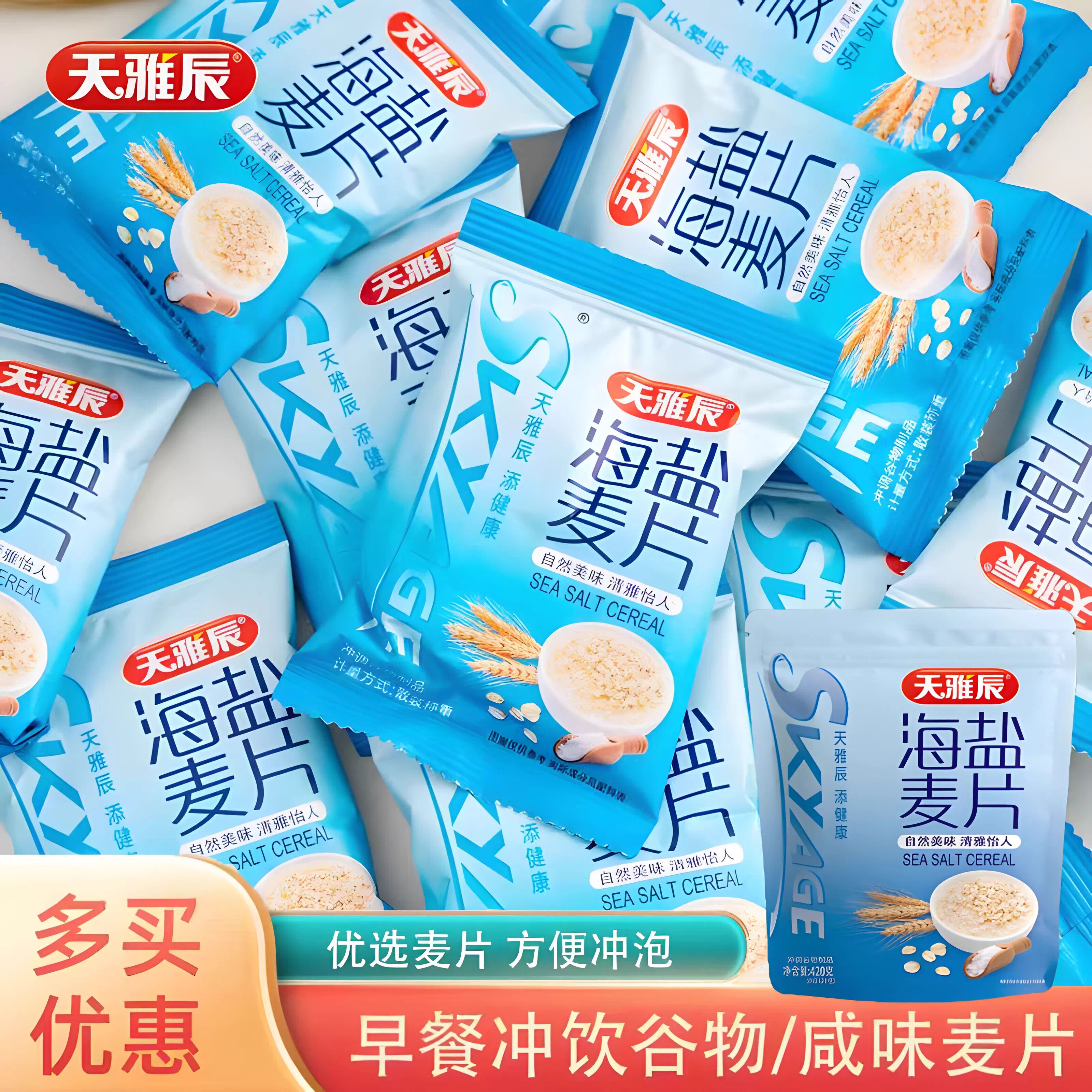 天雅辰海盐咸燕麦片咸味独立包装图片