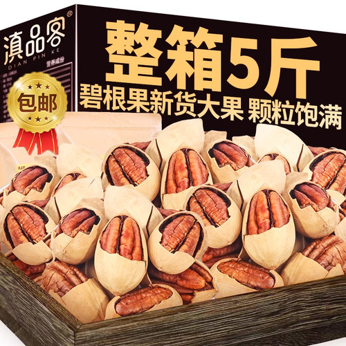 碧根果2026年新货官方旗舰店