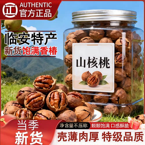 山核桃仁临安官方旗舰店