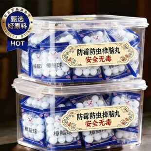 樟脑丸衣柜驱防霉防虫防蟑螂正品官方旗舰店无毒款臭蛋天然卫生球