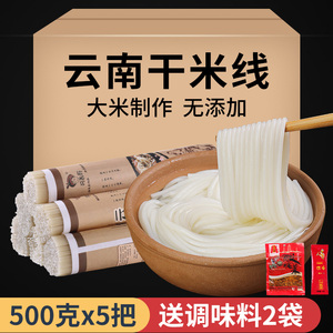 云南米线正宗米线旗舰店过桥米线阿表哥专用干货特产粉丝米粉袋装