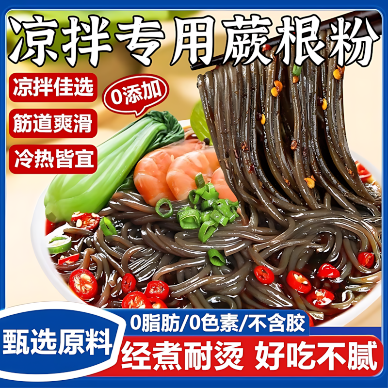 正宗蕨根凉拌商用粉丝酸辣粉丝干货低脂九寨沟四川蕨根粉袋装整箱
