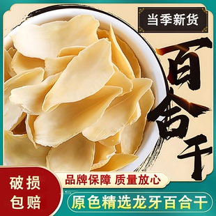兰州百合干官方旗舰店天然无硫优质百合干货大片兰州甜百合白莲子