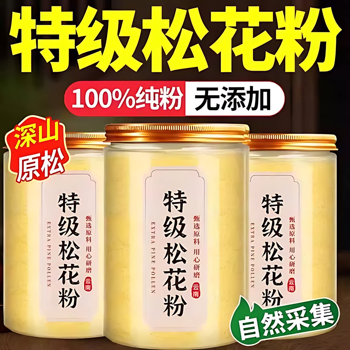 长白山松花粉青团松花饼专用天然野生马尾松自然采集官方旗舰店