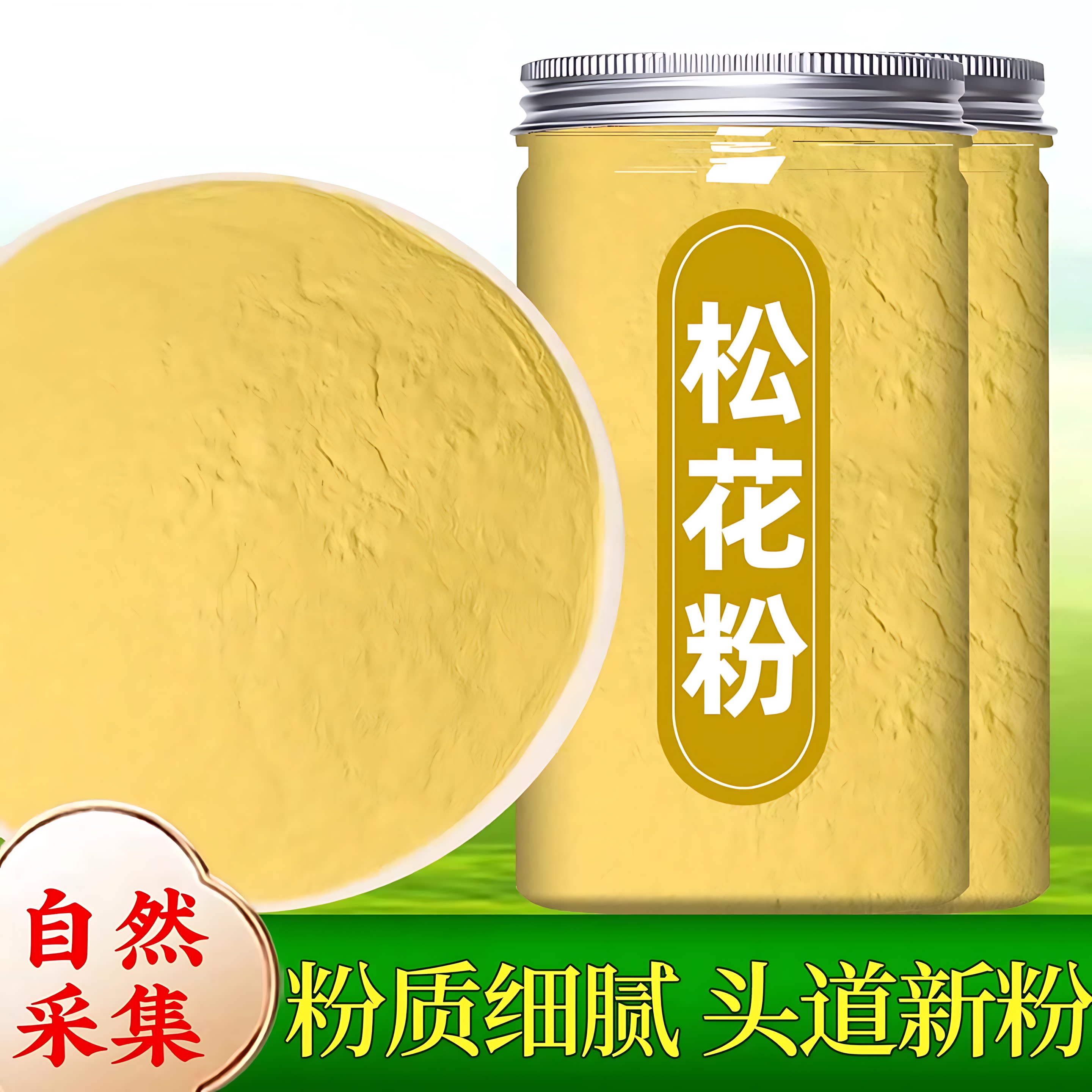 长白山松花粉青团松花饼专用天然野生马尾松自然采集官方旗舰店