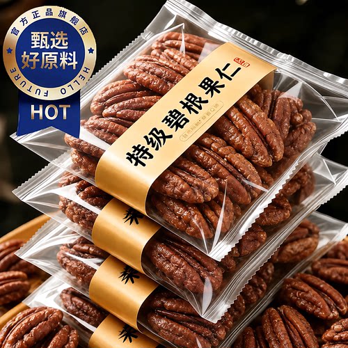 奶香味罐装新货碧根果仁
