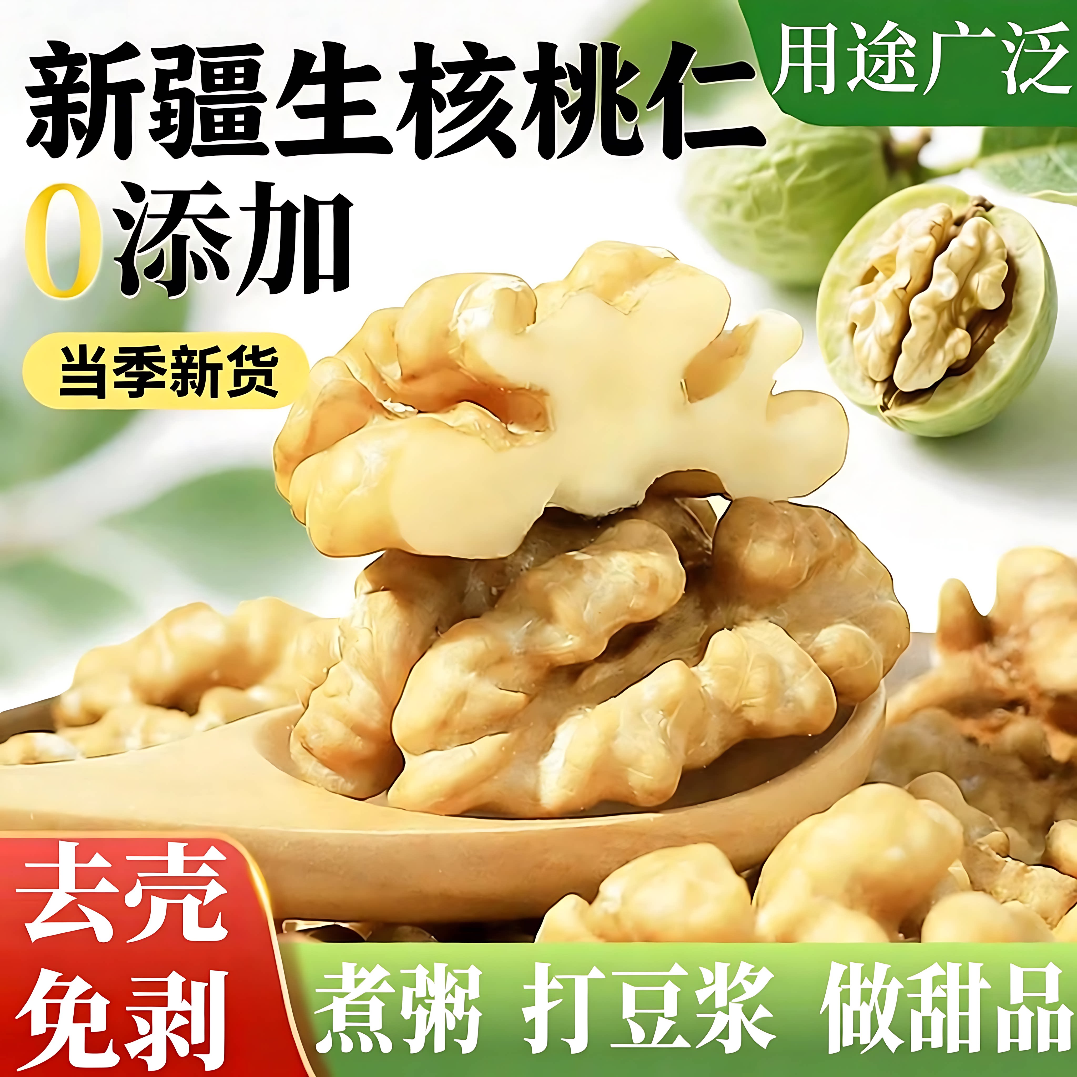 2026新货新疆有机核桃仁去壳生原味纸皮大颗粒果肉核桃坚果小零食